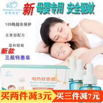 Anxin Chengpin Infant Children's Aroma-free Infant Electric Mosquito-repellent Liquid for Baby Pregnant Women Tasteless Mosquito-repellent Liquid 3 Bottles