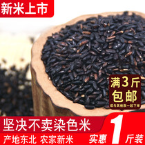 (independent small bag) Northeast black rice 1 jin farmhouse Self-produced cereals Tohoku Black and fragrant rice 500g black rice cereal porridge