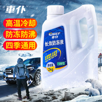 Automobile engine water tank treasure coolant anti-high temperature trolley motorcycle general cooling water phase protection