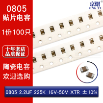 Patch capacitor 0805 2 2UF 225K X7R 16V 25V 35V 50V 10% (100pcs)