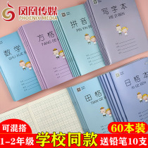 Phoenix Media Jiangsu Province 1-2 grade unified book Primary School students Japanese word grid book kindergarten practice book unified standard pinyin field character grid book Mathematics word Honda character book square grid