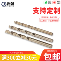 M6-M12 cobalt containing M35 twist drill straight handle high speed steel full grinding stainless steel metal steel plate iron twist drill