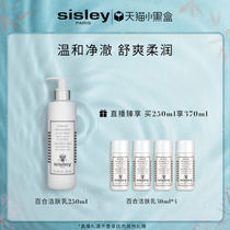 (Live Studio exclusive)sisley Lily Moisturizing Cleansing Milk Cleansing Makeup Remover 2-in-1 facial Cleanser