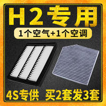 Adapted to Great Wall Haval Harvard H2 air filter element air filter element grid air filter 1 5T original factory dedicated