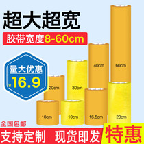 Super wide transparent tape 10cm ultra-wide tape large tape 25cmm yellow 35cm40cm large transparent sealed tape