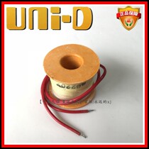 UNI-D Sono Tiangong UW solenoid valve 2W all copper coil UD8 UW15 20 25 UW50 UWC coil