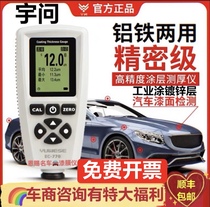EC770s Yuqianlin Paint film meter Galvanized layer thickness gauge Automotive paint surface detection High-precision film thickness gauge