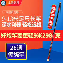 Jinquan fishing rod pit Crown Yanlong catfish traditional pole 28-tone ultra-light super-hard hand Rod long rod Nestle Foot Foot gun rod fishing gear