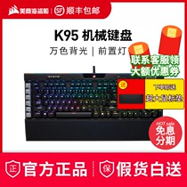American pirate ship k95 platinum rgb silver shaft cherry cherry laptop game special mechanical keyboard