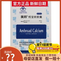 Meibang calcium treasure soft capsules imported from the United States water-soluble calcium infants and young children milk calcium baby liquid calcium supplements for pregnant women
