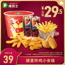 Texas Deutsches Fried Chicken Small Food Barrel Single Coupon Electronic Coupons s