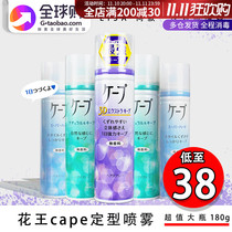 Japanese Kao Cape Airy Bangs Styling Spray Hair Gel Purple 3D Natural Fluffy Women's Hair 180g