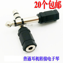 Electric piano electronic organ electronic music drum adapter headphone adapter 3 5 turns 6 5 headphone conversion plug