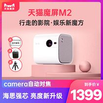 Tmall magic screen M2 new projector Home m1 upgraded version of small wifi wireless mini portable handheld ultra HD bedroom dormitory wall phone projection screen Office conference projector