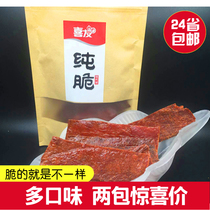 Jingjiang specialty pork snacks Xiyou pure crispy crispy pork preserved pork dried pork original spicy multi-taste 210g
