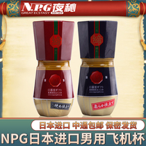 NPG mens plane cup yin adult sex products Japan imported male masturbation cup