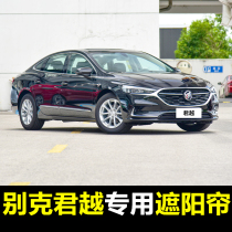 10-21 Buick LaCrosse special car sunshade Summer Front Side block sunroof sunscreen insulation yarn curtain