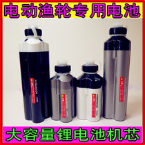 Compatible with Dawa Shimano sea fishing electric fishing wheel battery electric fish wheel electric stranded wheel lithium battery original movement