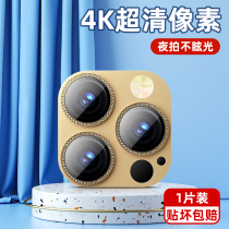 iphone13 lens membrane applies Apple 13promax camera to protect high-definition integral mini dust-proof full package