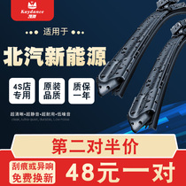 BAIC new energy EU5 original EU260 wiper EX360 boneless EV160 original EC200 wiper blade strip