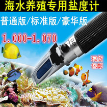 Optical salinity meter Copper core refractometer Mariculture salinity meter Hydrometer Seawater salinity meter Food salinity meter
