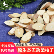 Great Bieishan wild mulberry branch sheet 500g frost mulberry branch Chinese herbal medicine mulberry branch mulberry twig mulberry branch slices of mulberry branch