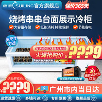 Suiling freezer Commercial refrigeration frozen fresh display cabinet Horizontal barbecue Malatang desktop a la carte cabinet refrigerator