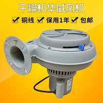Warwick injection dryer blower 25KG 50 100kg plastic baking bucket fan baking bucket fan