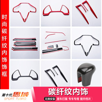 Suitable for the red decorative strip of carbon fiber in a special gear for the modification of interior decorations in ten generations