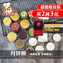 Mooncake mold home made green bean pastry without melancholy press style baking pastry model printed with flow heart iced pastry grinding