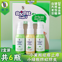 Li Zi anti-mosquito antipruritic Spray Set 2 boxes of mosquito repellent water outdoor portable mosquito non-biting mother and child pregnant women for pregnant women
