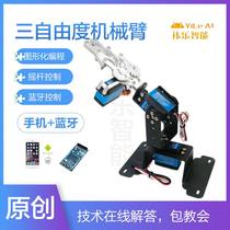 Mechanical arm holder mechanical arm manipulator 3 degrees of freedom Bluetooth APP rocker control robot programming diy