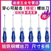 Dico industrial grade strong magnetic screwdriver super hard knock through the heart screwdriver Phillips household screwdriver