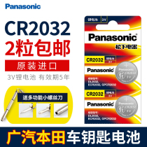 Dongfeng Honda Aili Gorie cr-v urv xr-v remote control car key battery original CR2032 original special intelligent Panasonic button electronic new 15 old model