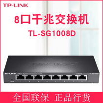TP-LINK TL-SG1008D 8-port full Gigabit switch Iron shell network monitoring shunt hub Mini