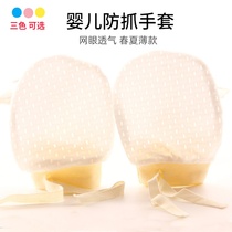 Newborn baby anti-scratch gloves can bite spring and summer thin adjustable breathable baby anti-scratch face artifact anti-scratch