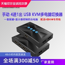 Maitovi MT-HK04 kvm switch 4 HDMI HDMI multi-computer shared USB keyboard mouse monitor shared 4K30HZ