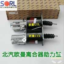 Suitable for North Steam Euroman ETX Euroman GTL clutch booster cylinder inverted pull-out clutch Sub-pump 102 cylinder
