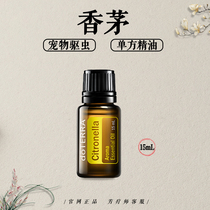 Dortrum Xianmouut doTERA official website USA 15ml insect repellent and deodorized pet parasite aroma unilateral essential oil