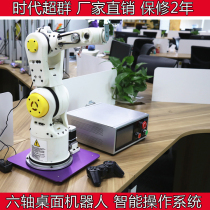 Six-axis mechanical arm desktop manipulator arm six-axis robot 3D printing spray palletizing teaching machinery