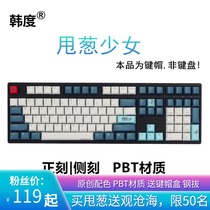 Han Du dumped onion girl Hatsune Kuan Canghai mechanical keyboard pbt keycap sublimation personality Duga cherry ikbc
