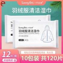 Coffee cotton clothing Down jacket wet towel cleaning leave-in October core Qing carry-on quick-drying men and women 12 pieces winter washing