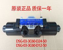 YUKEN Yuci Oil Research Electromagnetic Reversing Valve DSG-03-3C60-D24-50DSG-03-3C60-D12-50