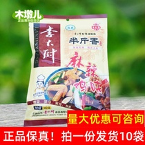 302g * 10 bags Henan Li chef spicy half a catty of fragrant seasoning halal seasoning CH00