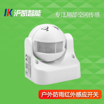 Outdoor human body infrared sensor switch room corridor waterproof adjustable photosensitive delay Household intelligent automatic detector