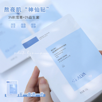 According to the catty water replenishment first aid Dr. Freda DrAlva Aier probiotic mask hyaluronic acid moisturizing 10 tablets