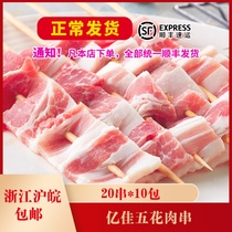 Yijia Pork Belly Skewers 20 skewers * 10 packs BBQ ingredients semi-finished kebab skewers pork pork belly skewers