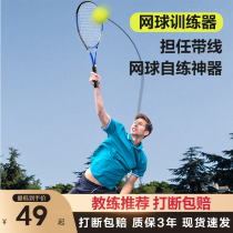 Tennis racket trainer single-played wire rebound junior college student male and female suit children genuine