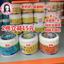 New Zealand granny smelly foot powder three flavors optional