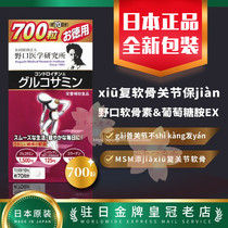 Japanese wild mouth chondroitin & glucosamine prevention guan festival yan 700 grain tax